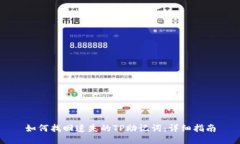 如何找回遗失的TP助记词：